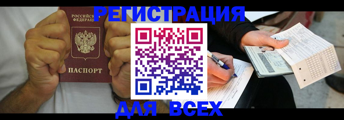 временная регистрация для школы в Высоковске