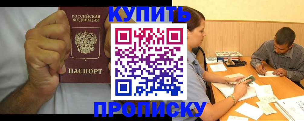 прописка штамп в Высоковске