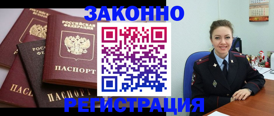 временная регистрация собственник в Высоковске