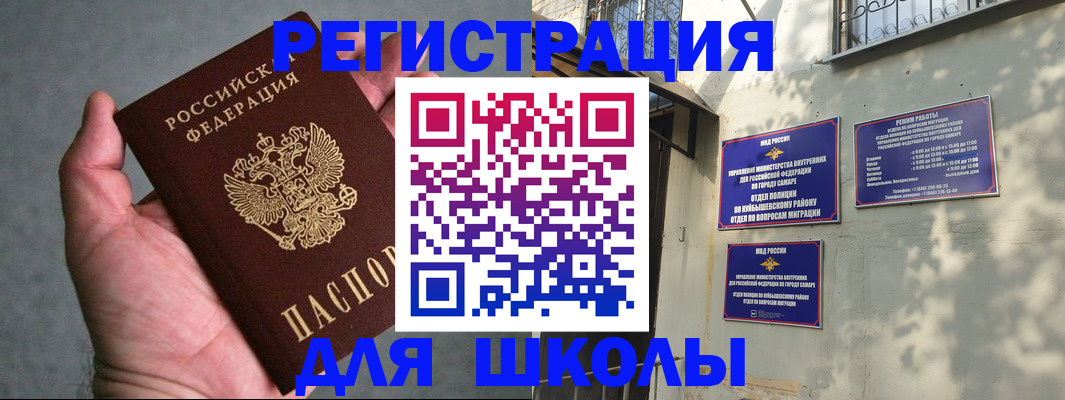 прописка ребенка в Высоковске